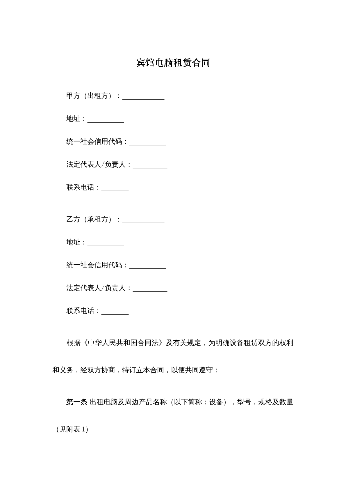 宾馆电脑租赁合同