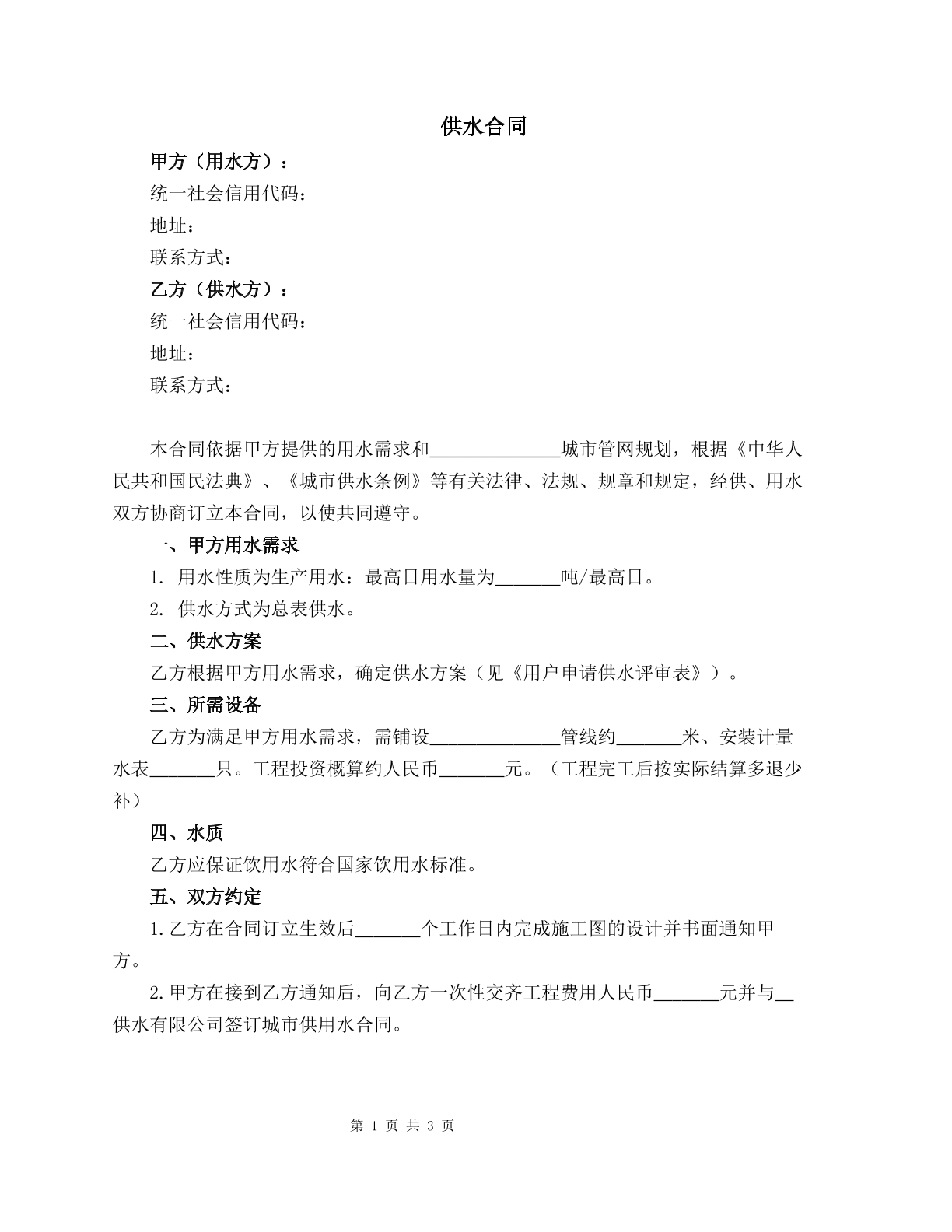 供水合同