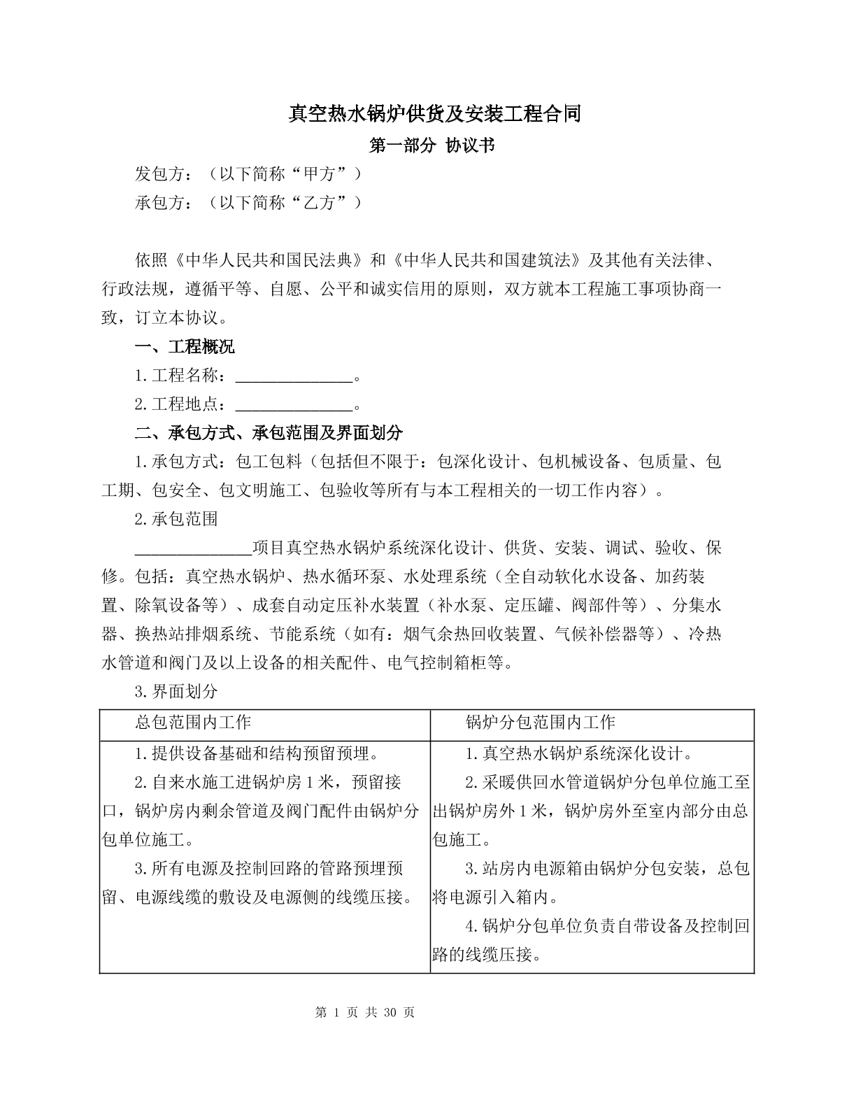 真空热水锅炉供货及安装工程合同