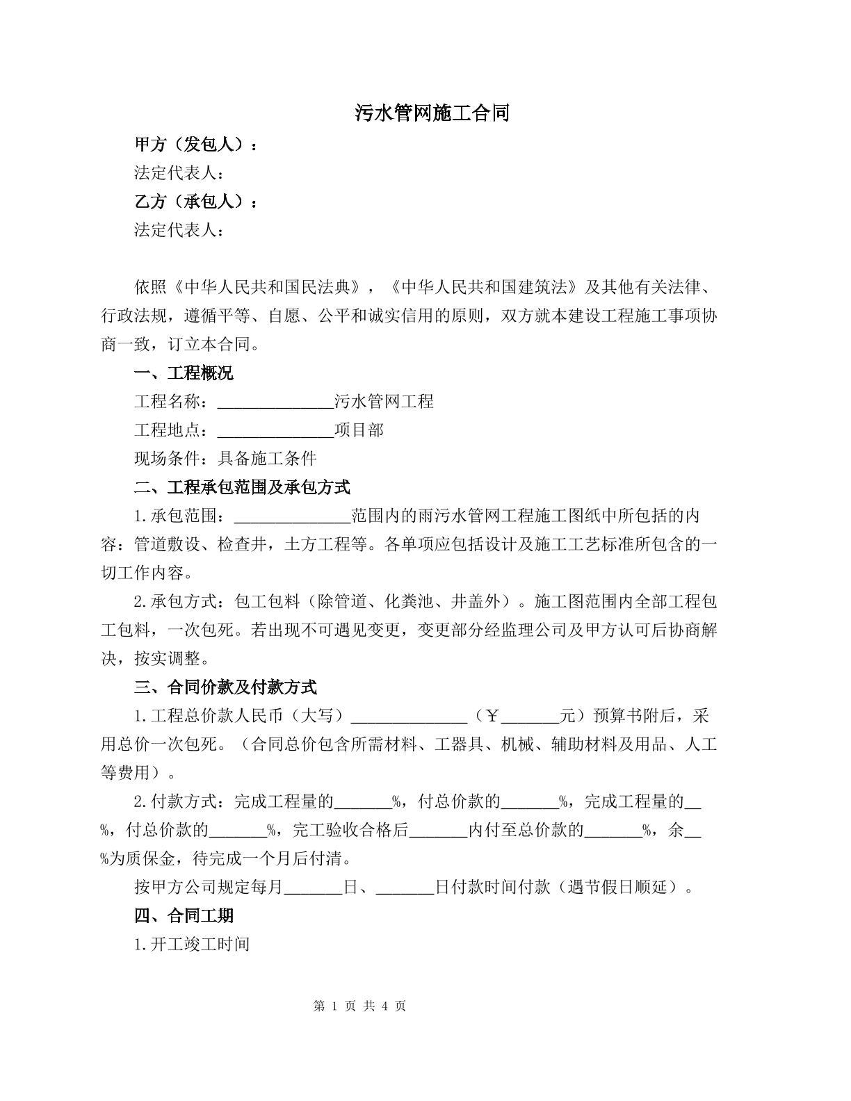 污水管网施工合同
