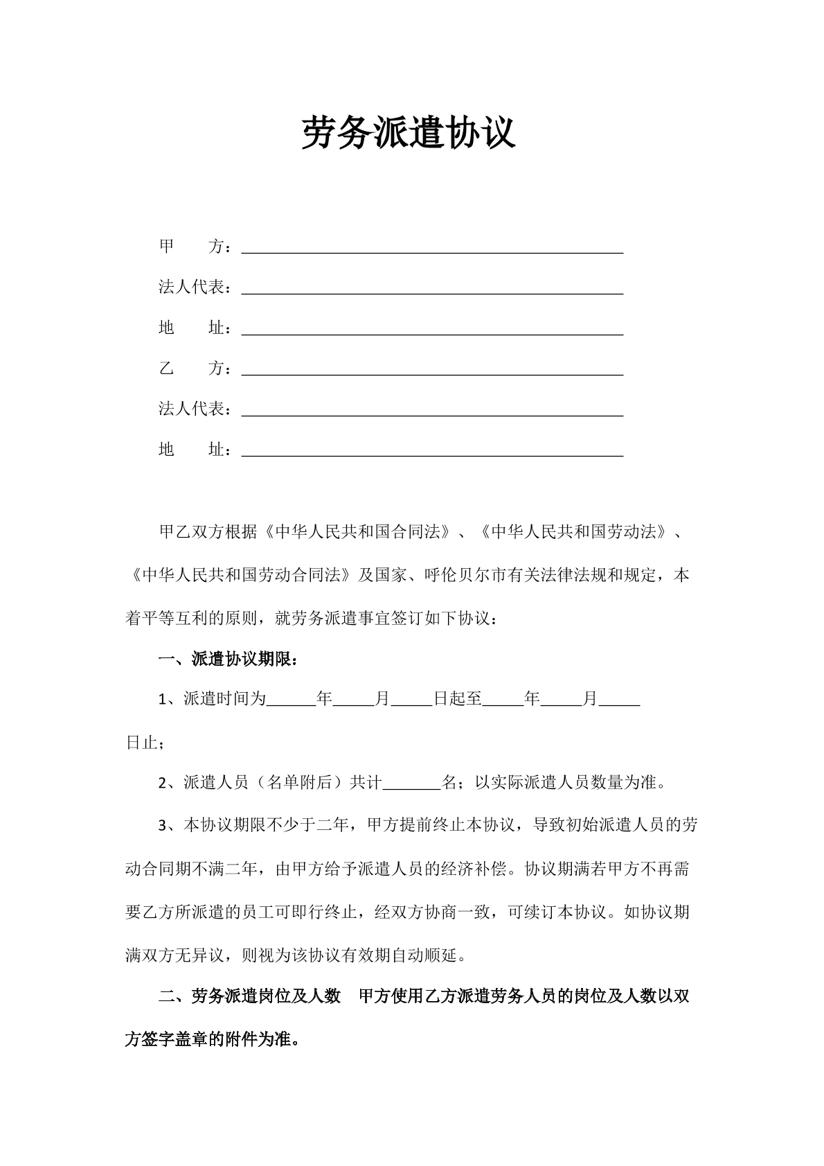 劳务派遣协议