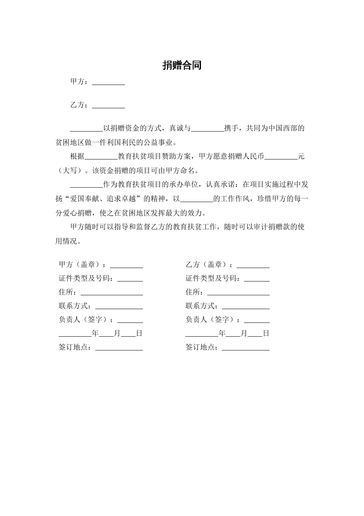 捐赠合同西部扶贫
