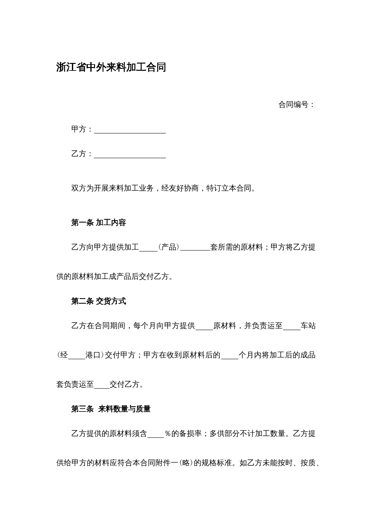 中外来料加工合同