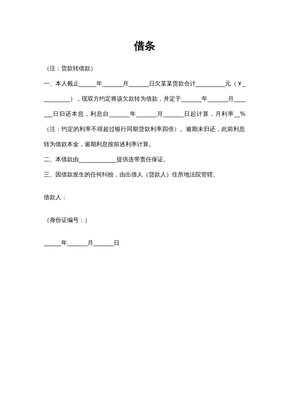 贷款转进款协议书