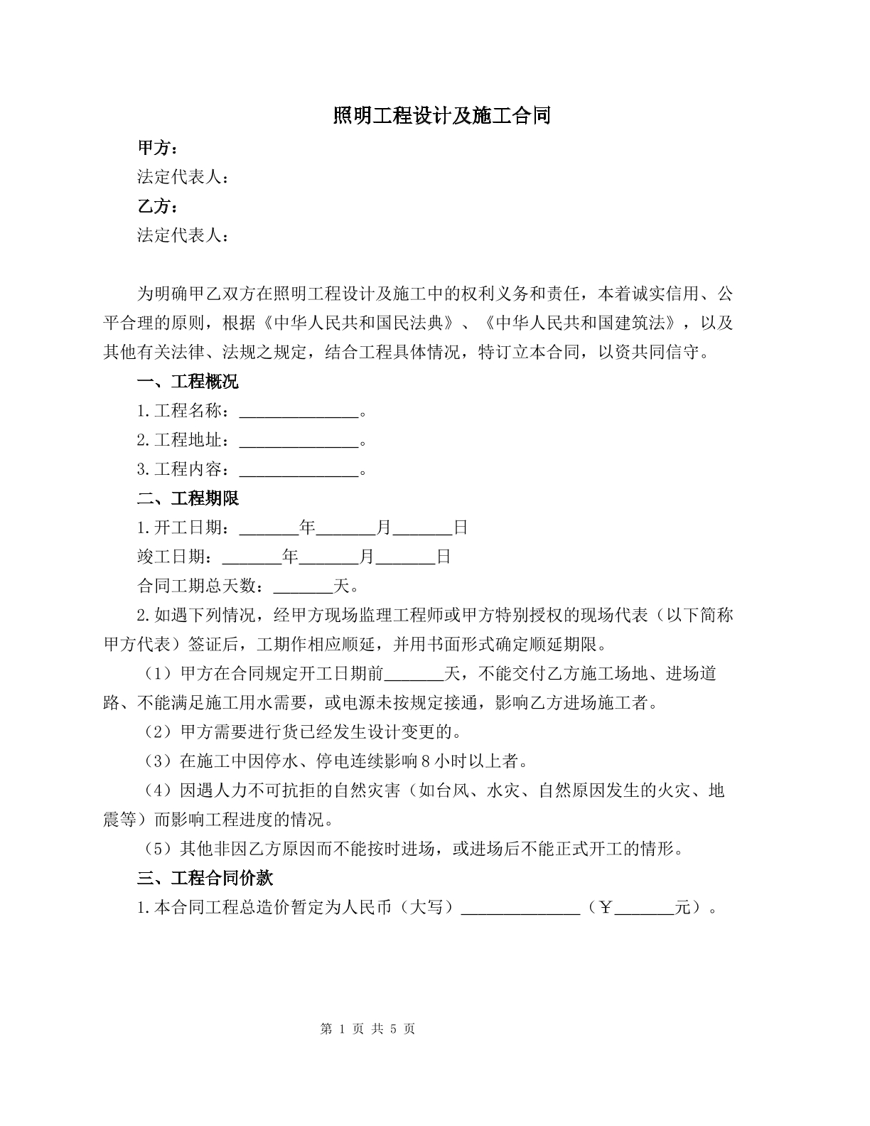 照明工程设计及施工合同