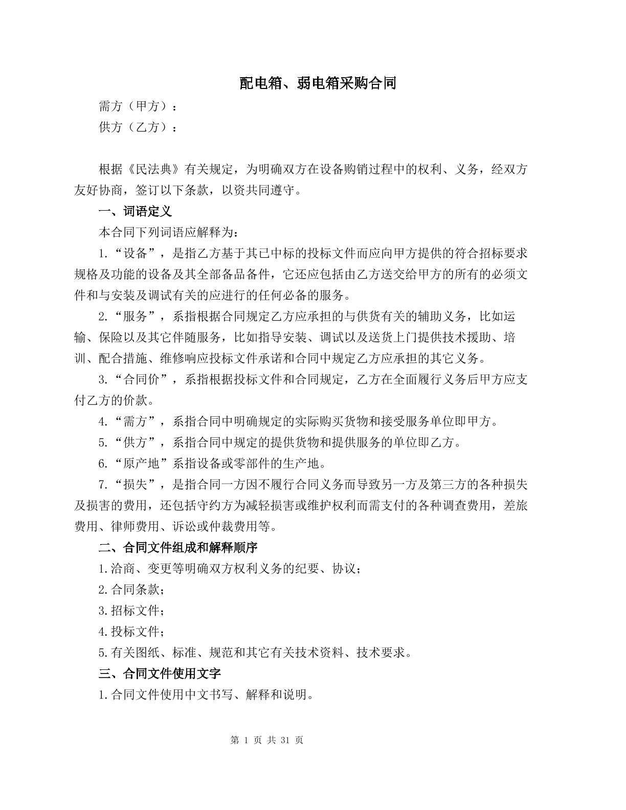 配电箱、弱电箱采购合同