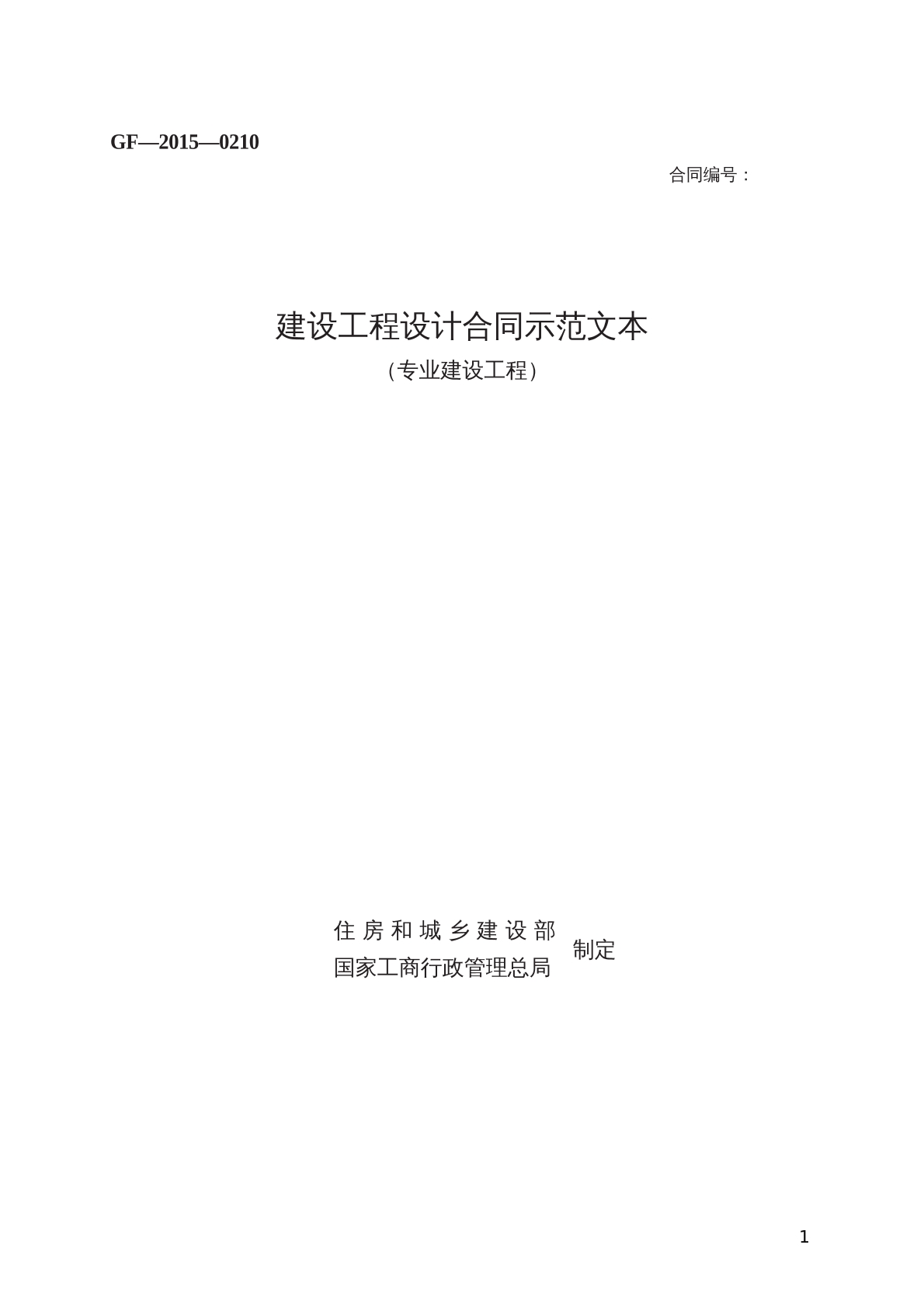 建设工程设计合同