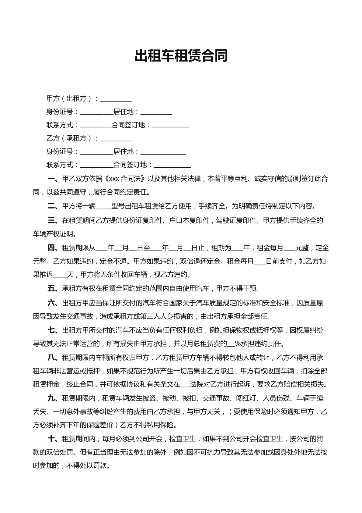 出租车租赁合同