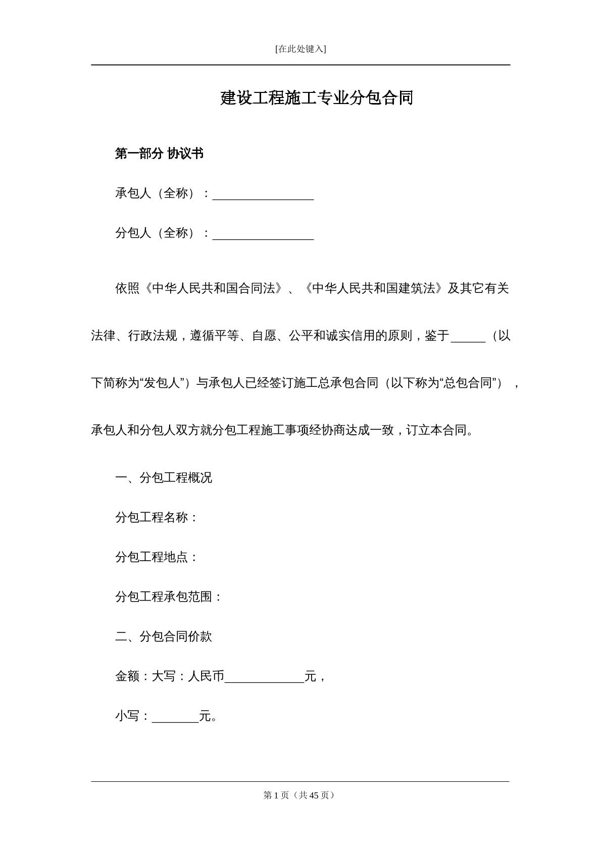 建设工程分包合同