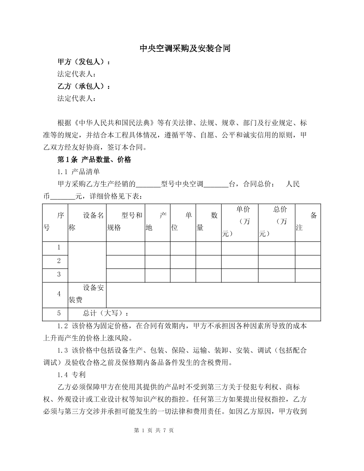 中央空调采购及安装合同