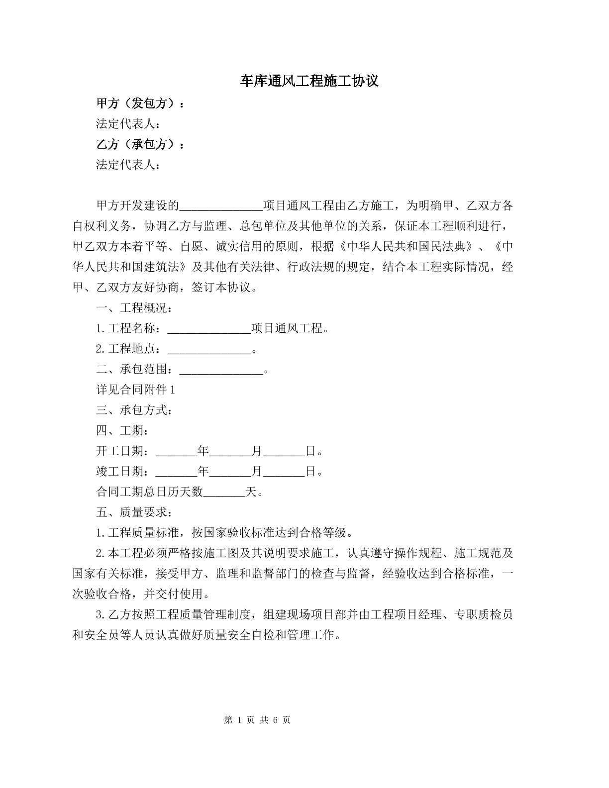 车库通风工程施工协议