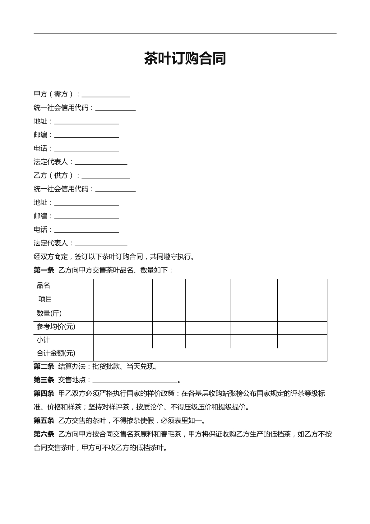 茶叶订购合同