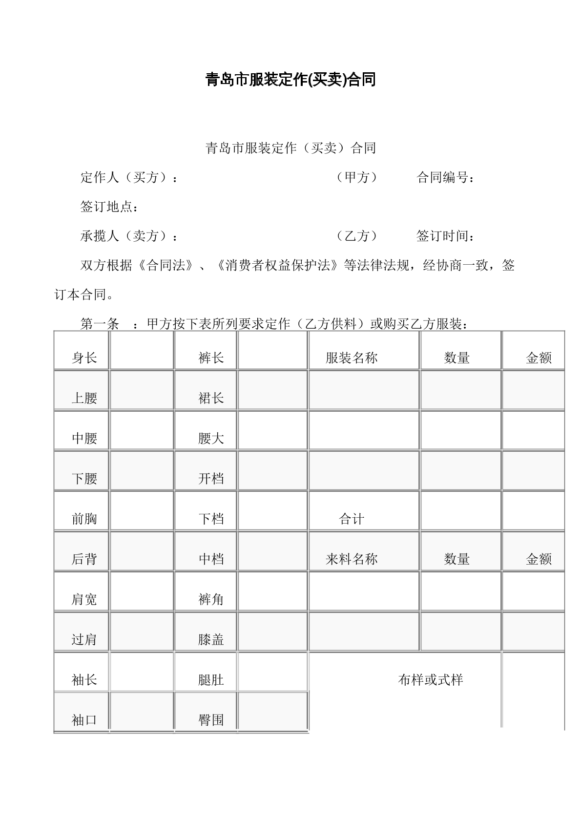 服装定做合同