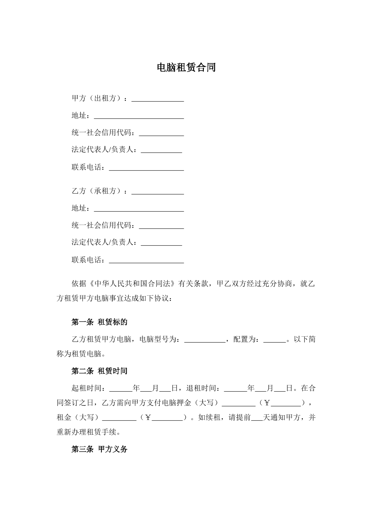 电脑租赁合同