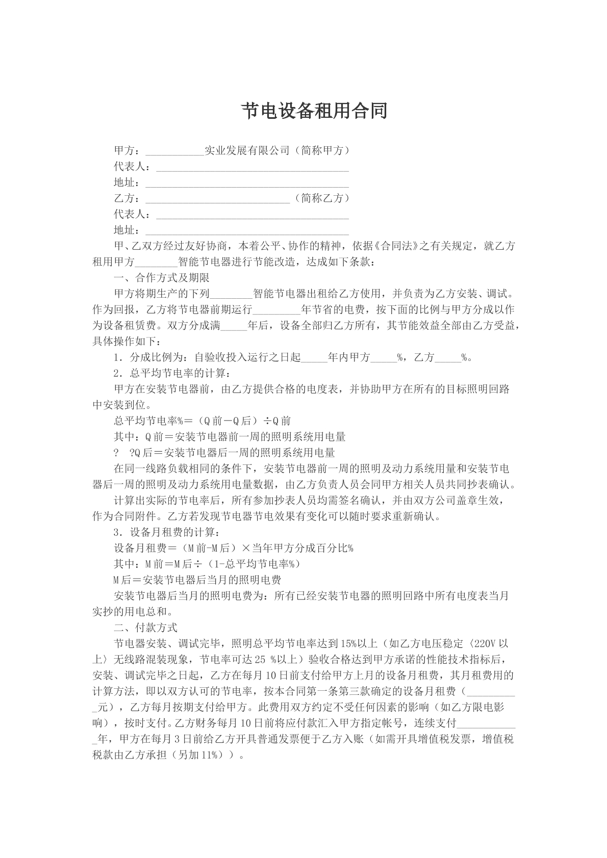 节电设备租用合同模版