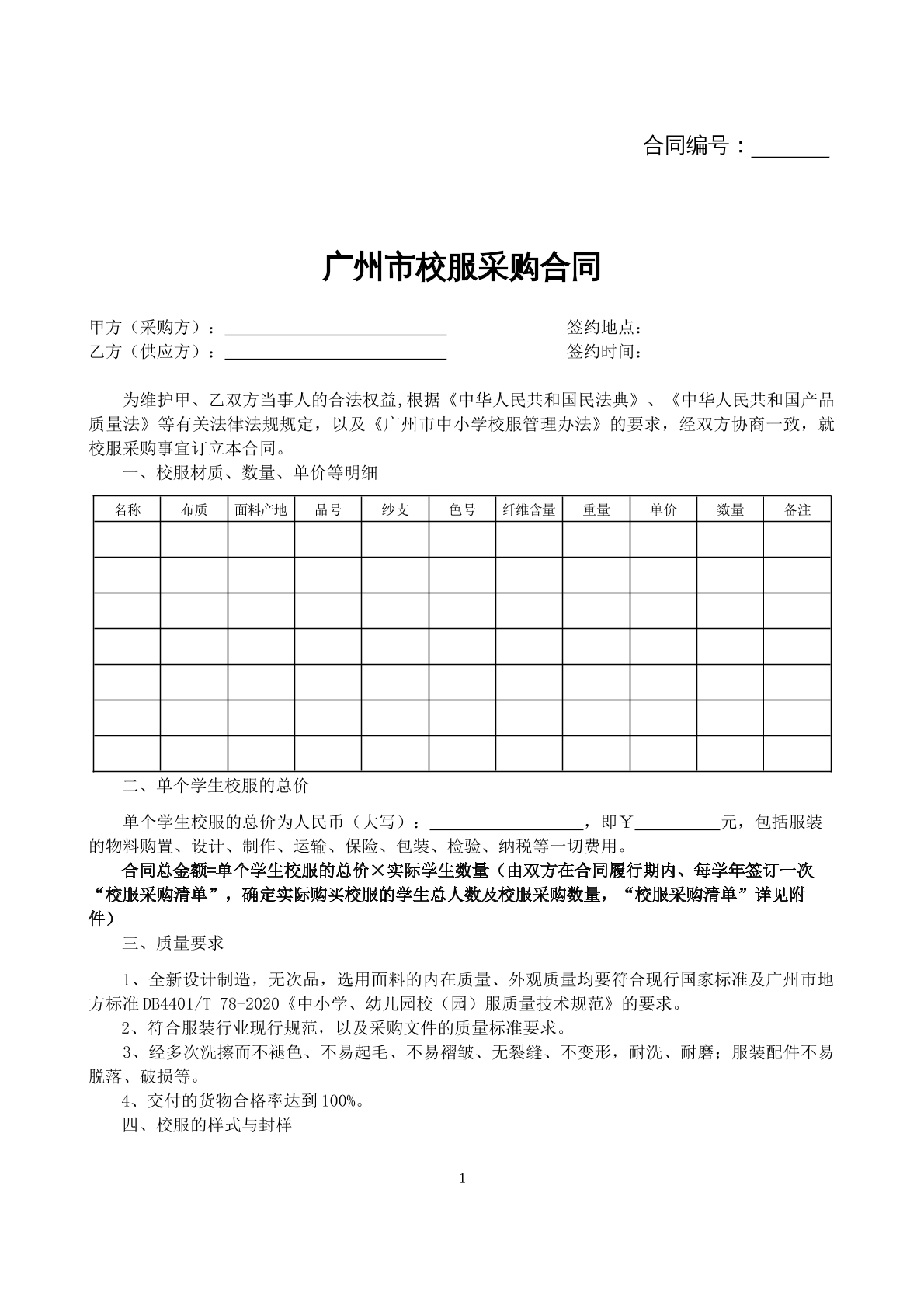 广州市校服采购合同