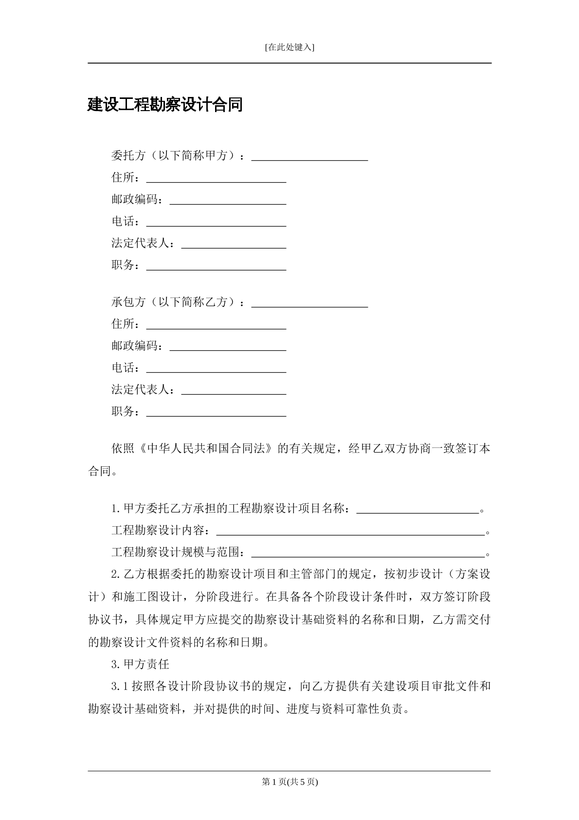 建设工程勘察设计合同