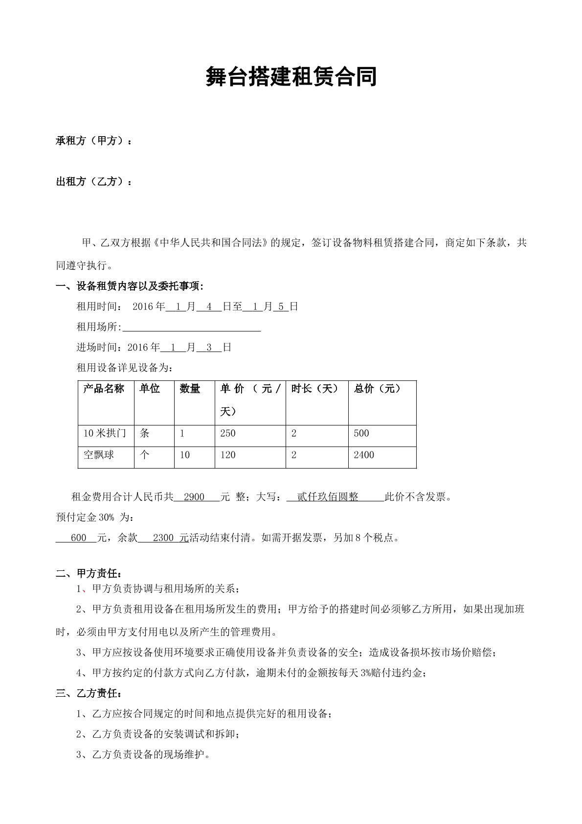 舞台租赁标准合同