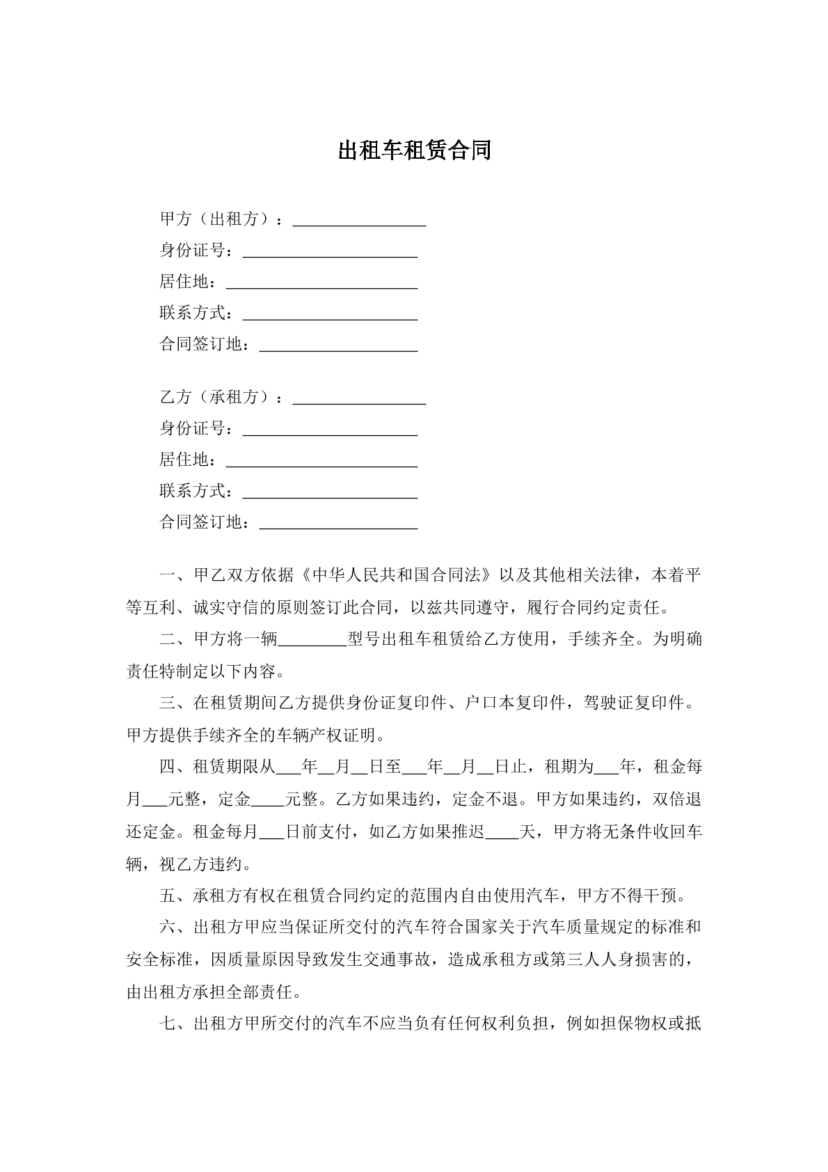 出租车租赁合同