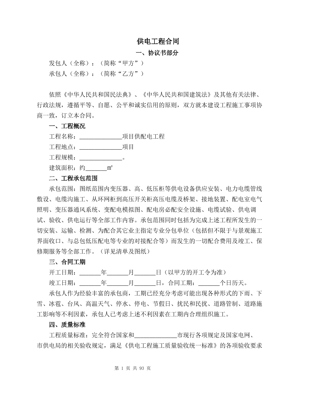 供电工程合同