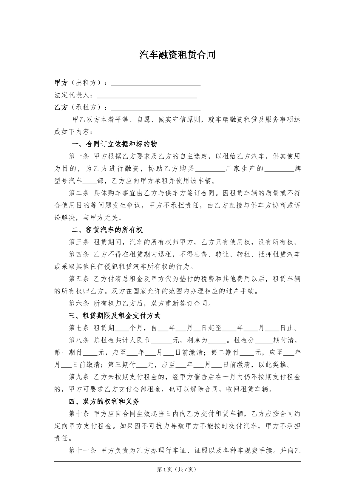 汽车融资租赁合同
