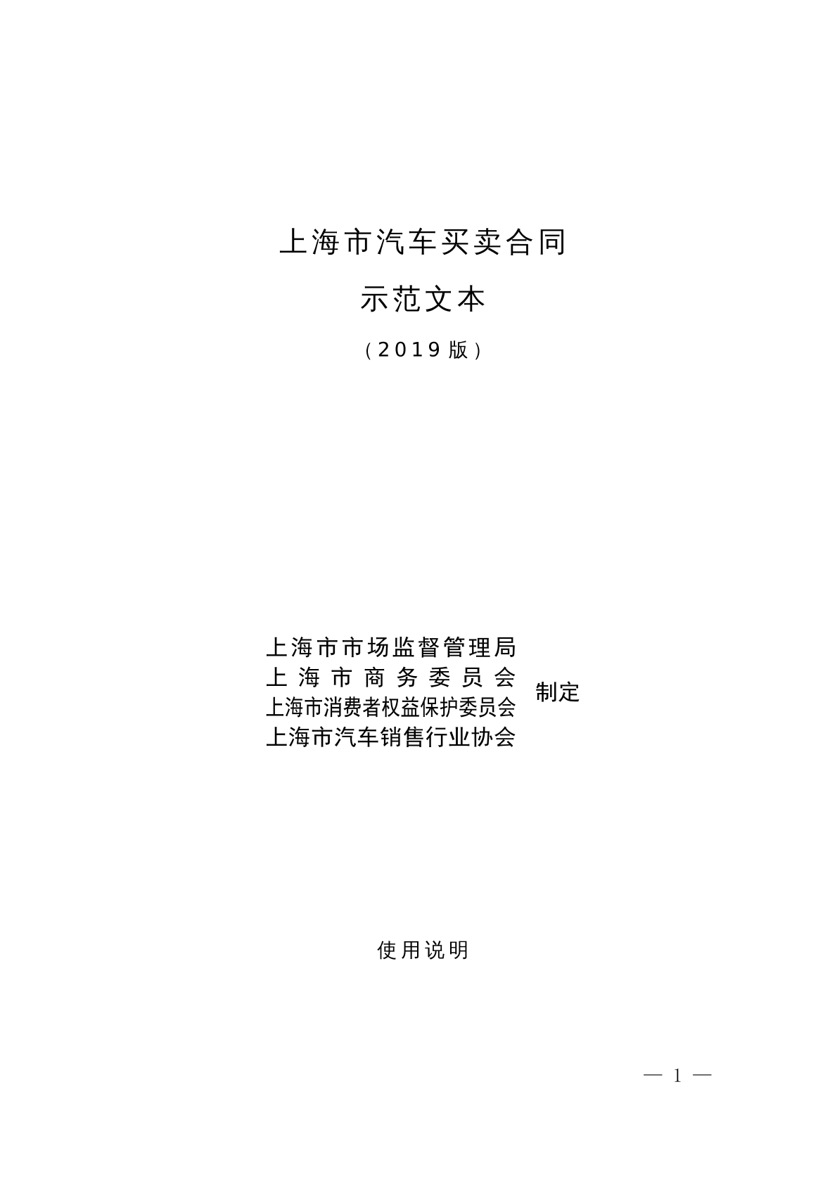 上海市汽车买卖合同