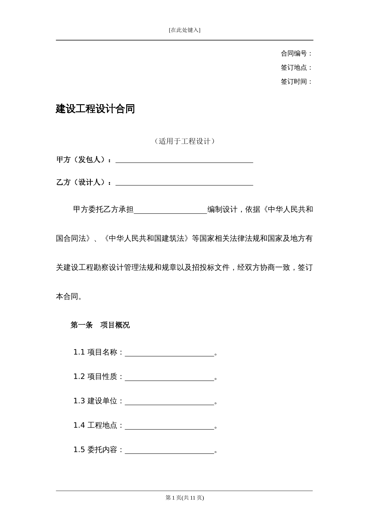 建设工程设计合同