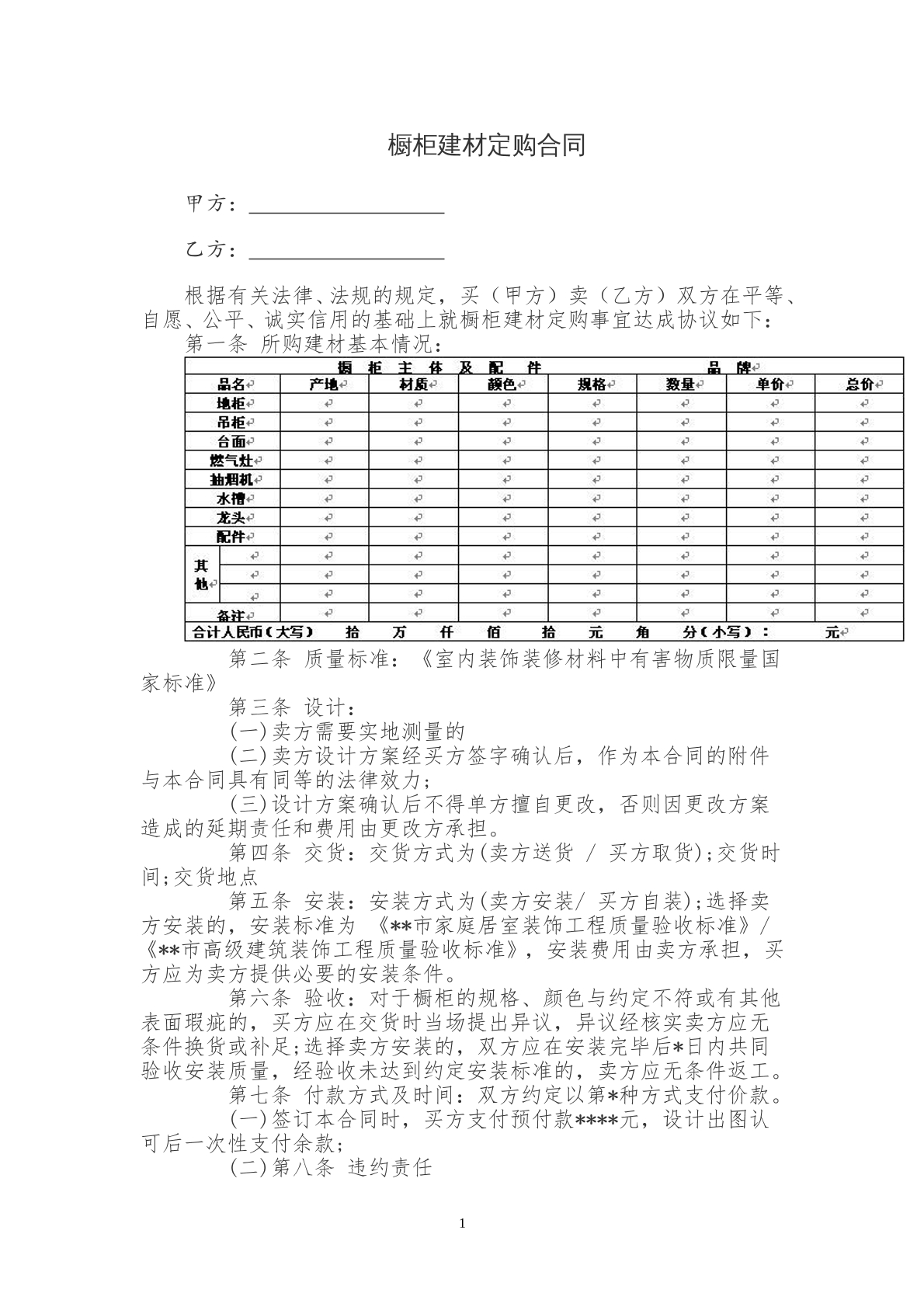 橱柜建材订购合同