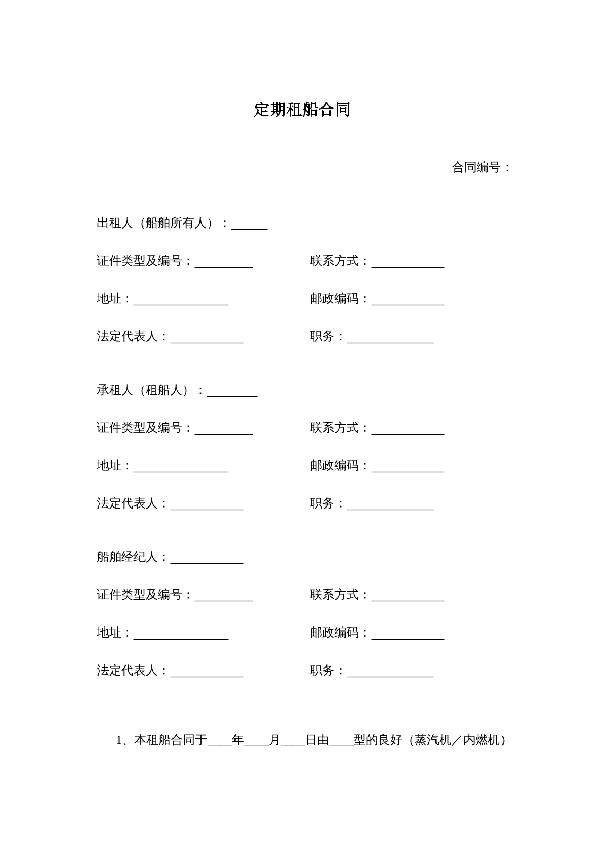 定期租船合同