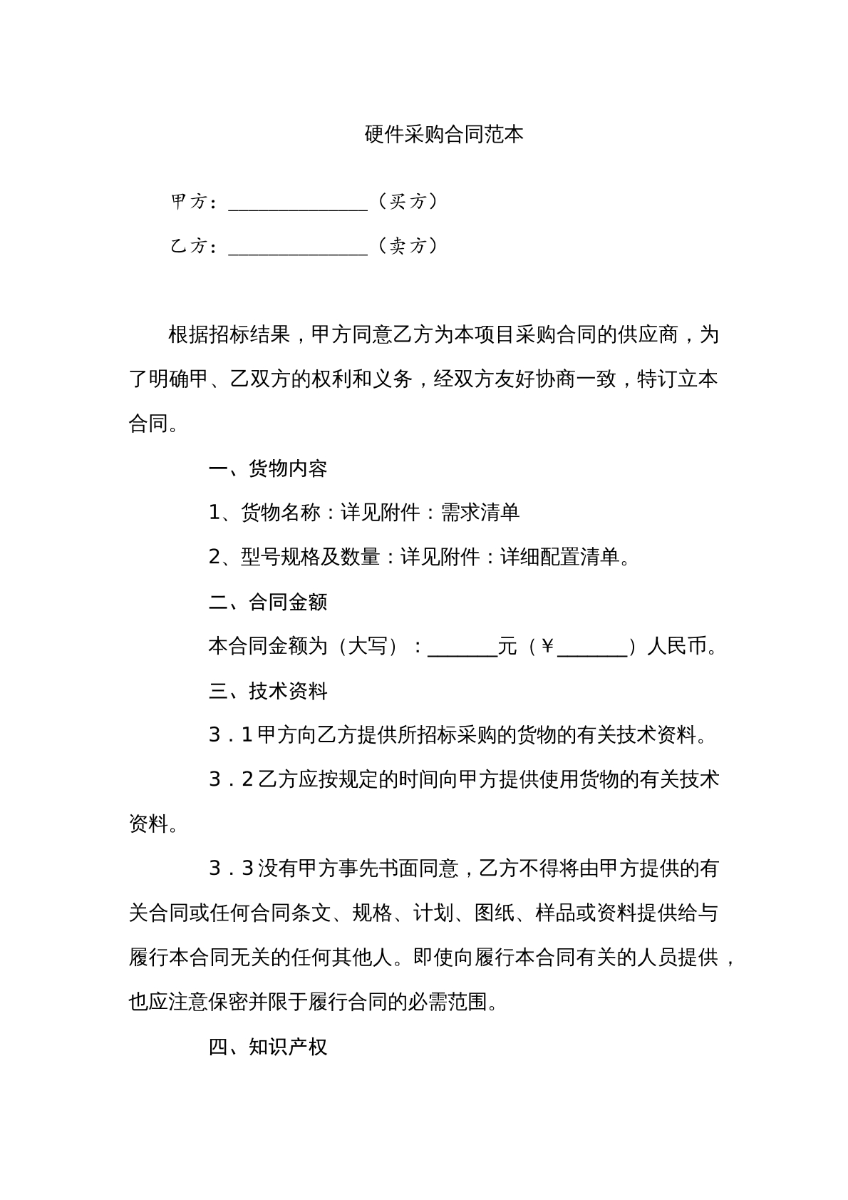 硬件采购合同