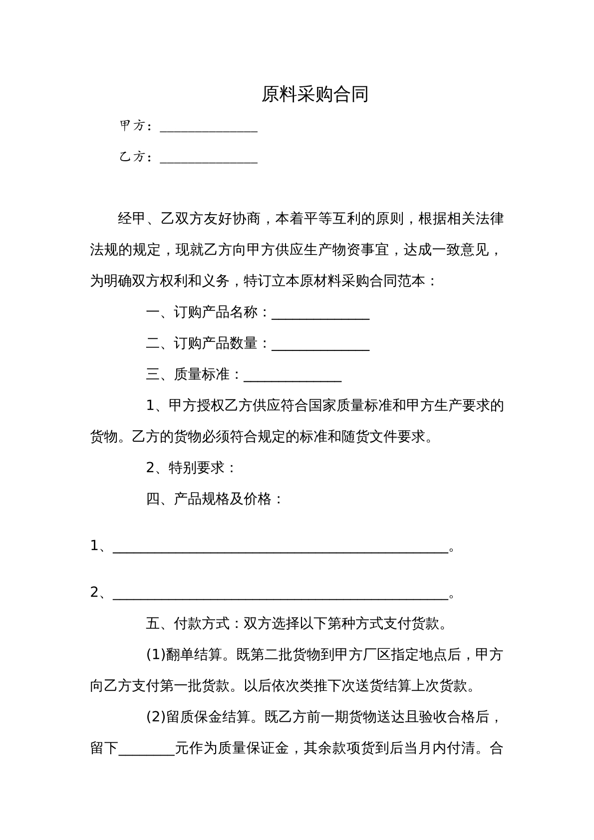 原料采购合同