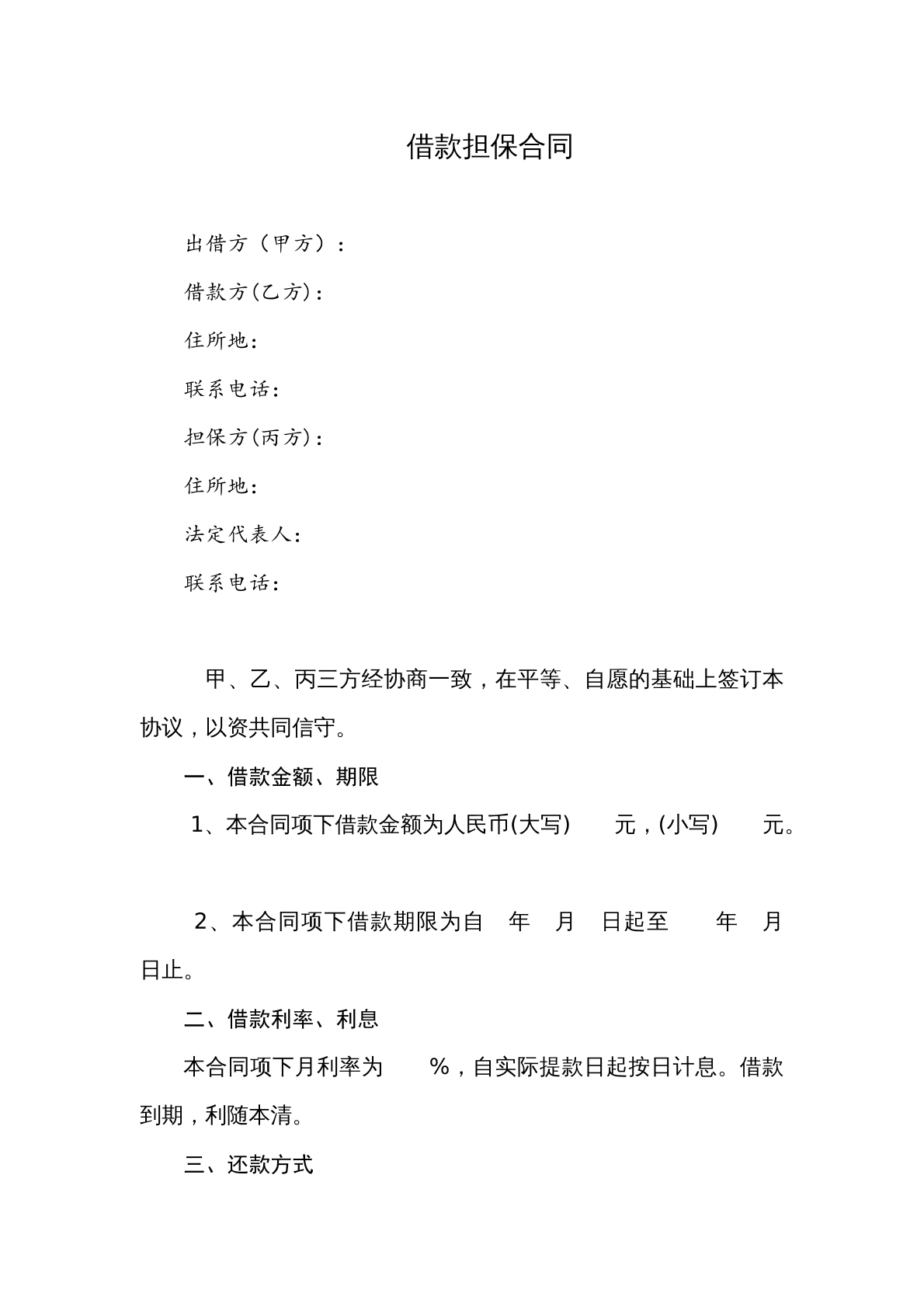 借款担保合同