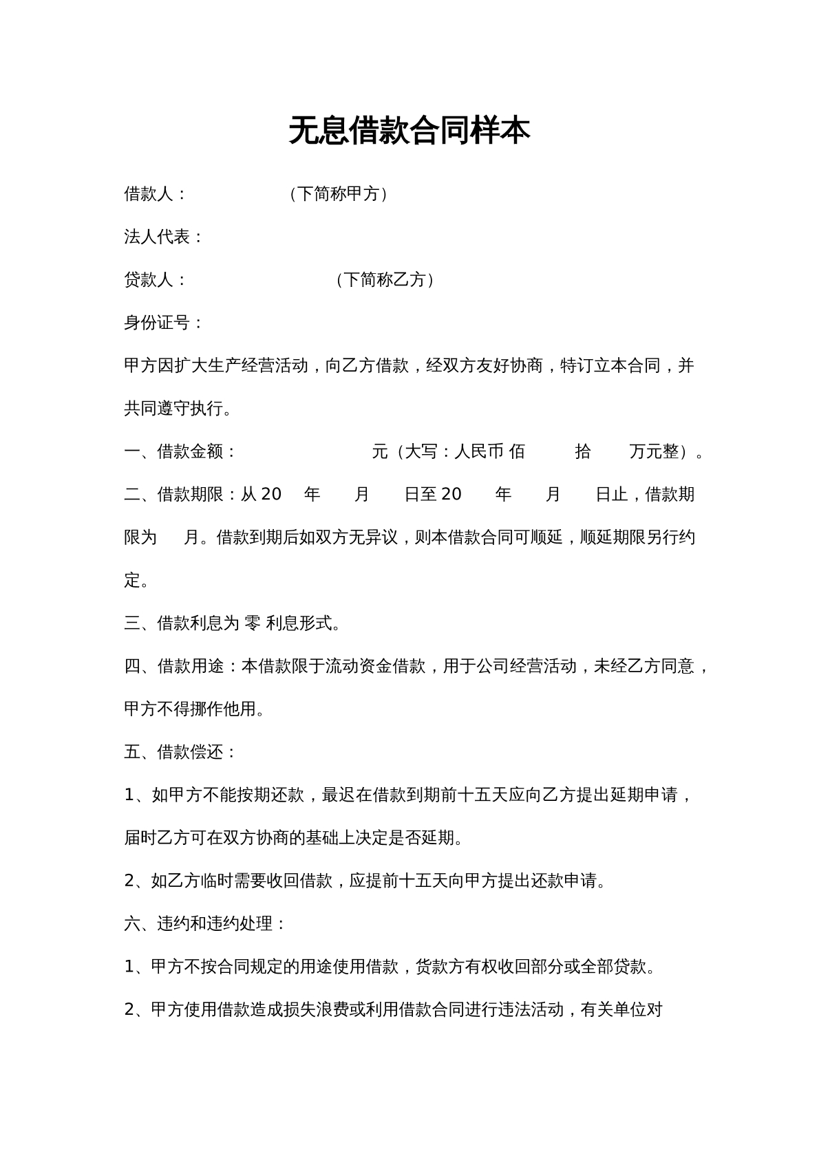 无息借款合同样本