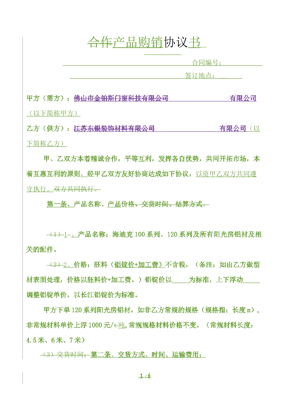 供货合同