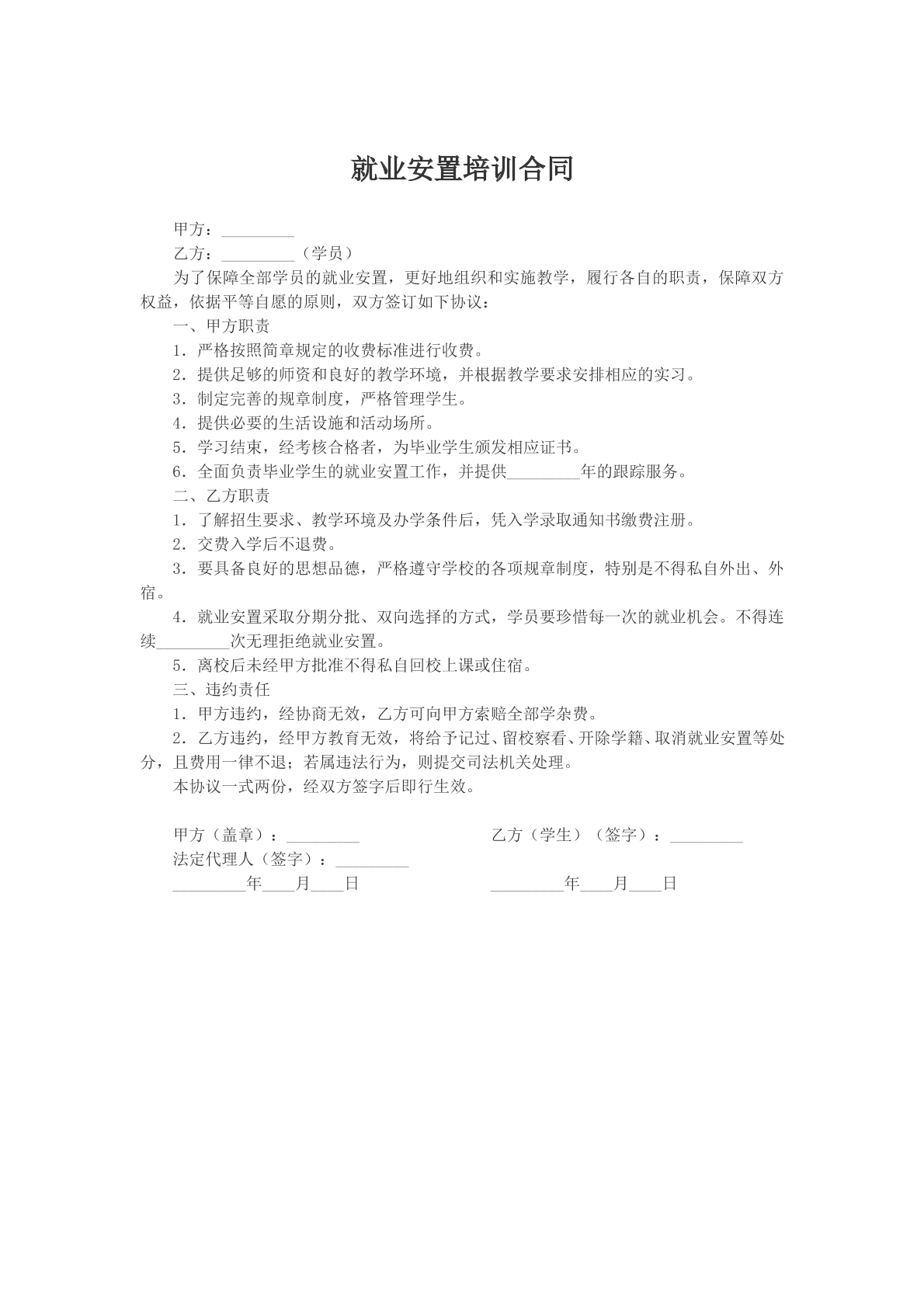 就业安置培训合同