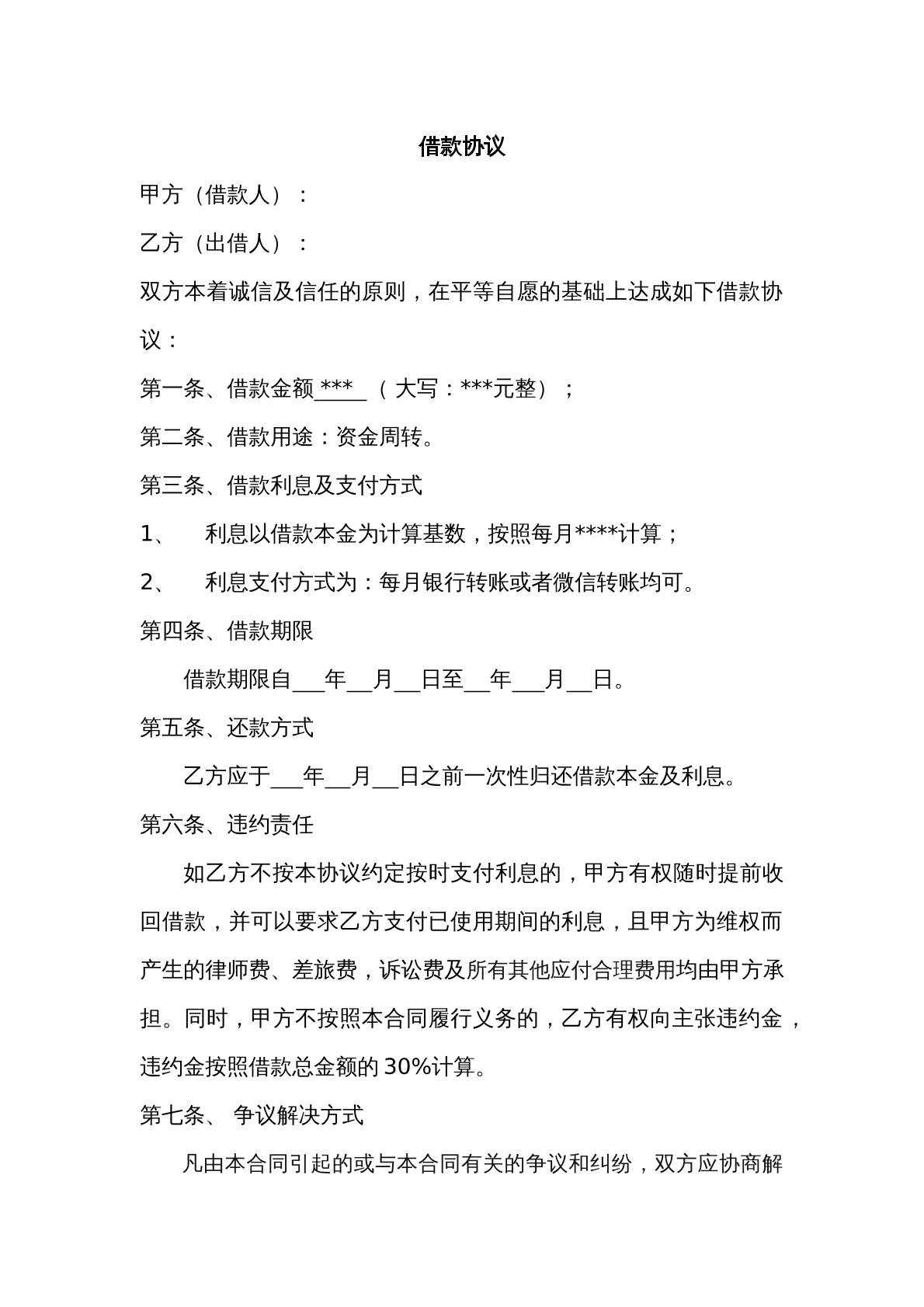 借款协议（有利于出借人）