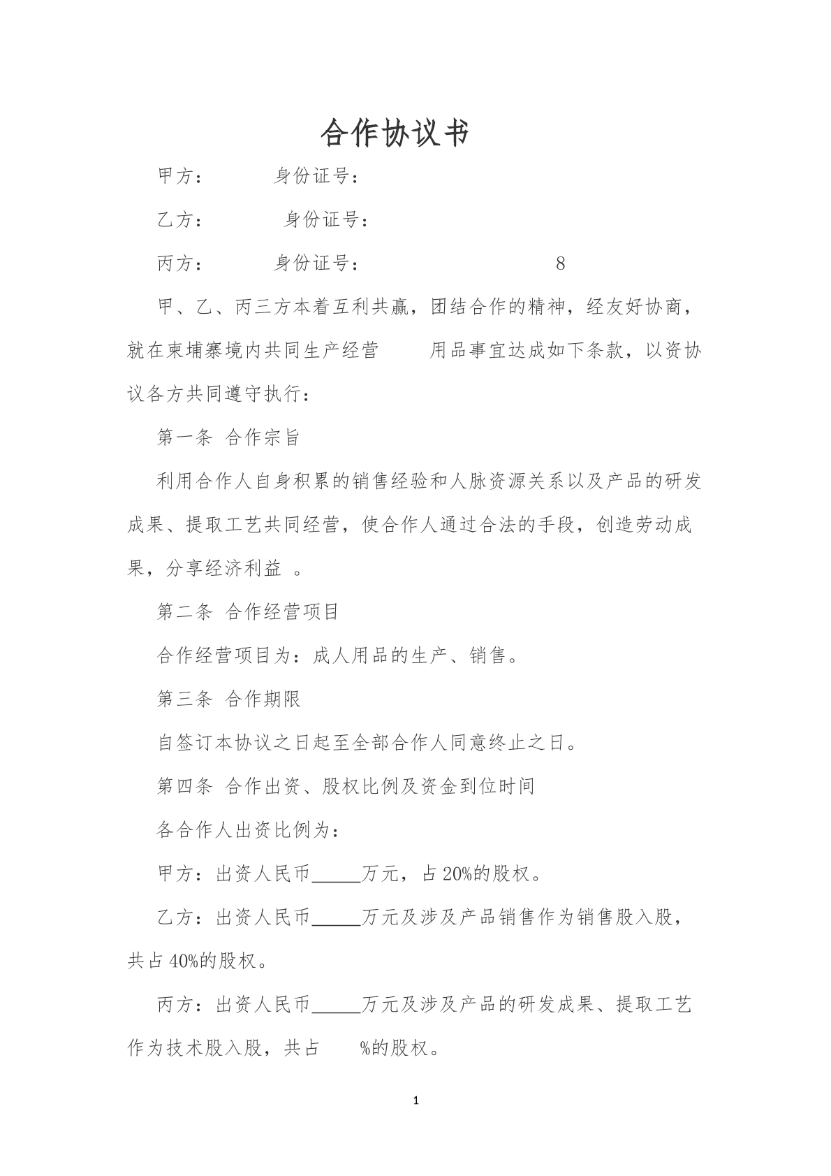 柬埔寨合作协议