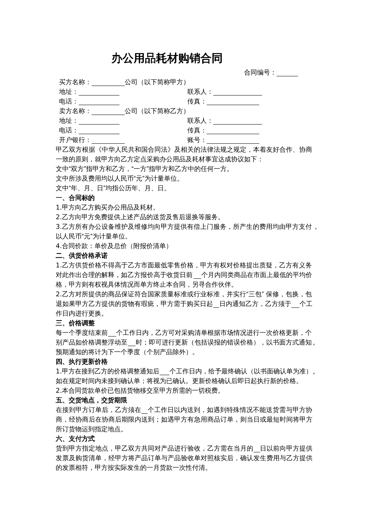 辦公用品耗材購(gòu)銷合同