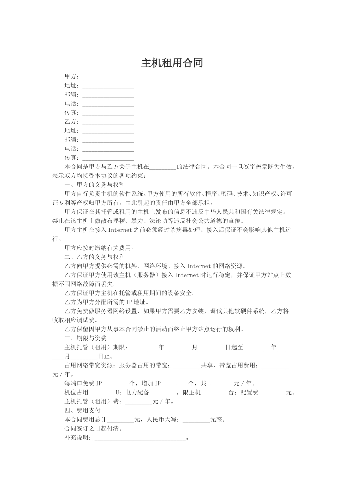 主机租用合同