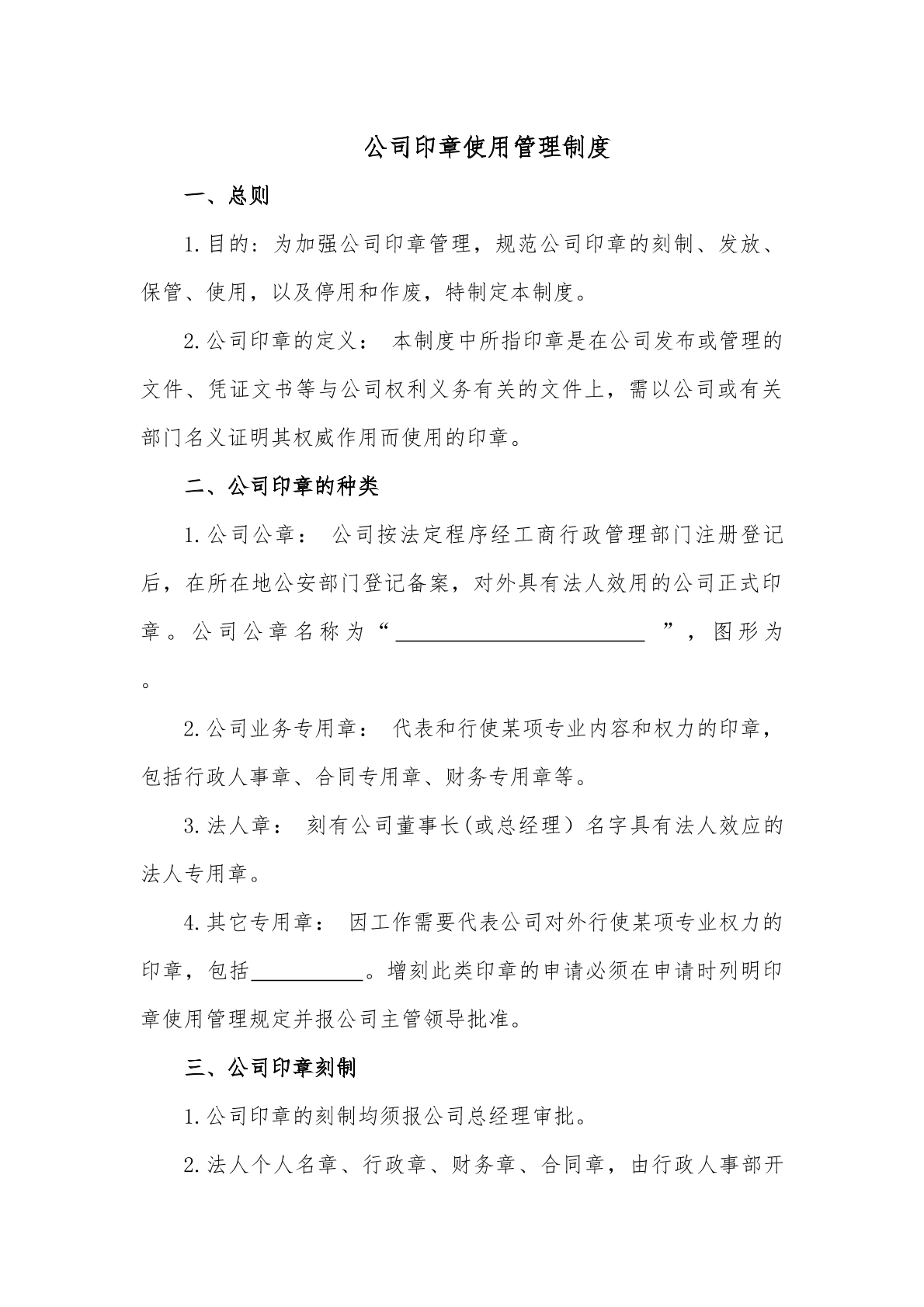 公司印章管理制度