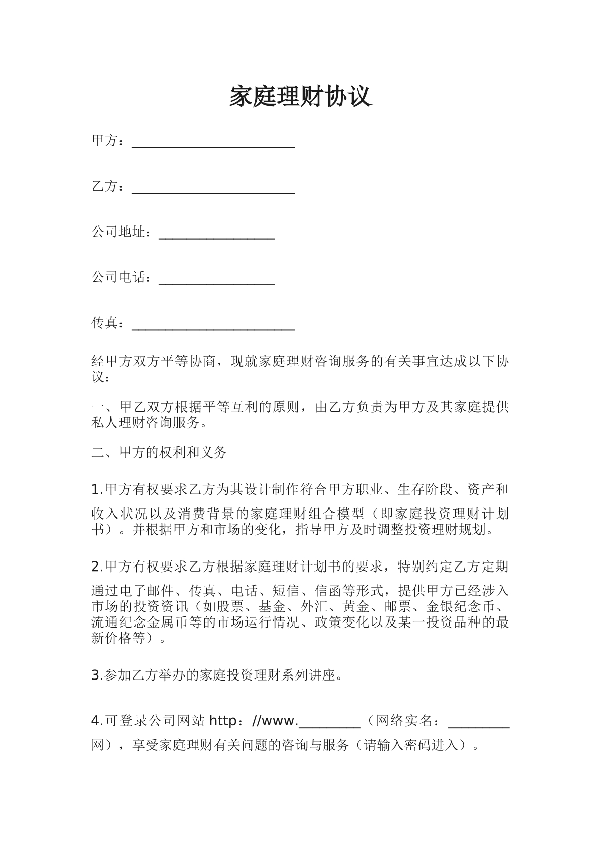 家庭理財(cái)協(xié)議