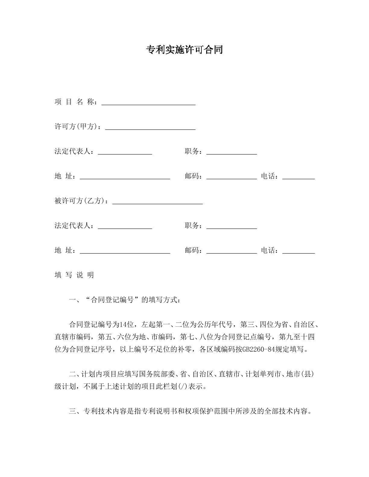 专利实施许可合同