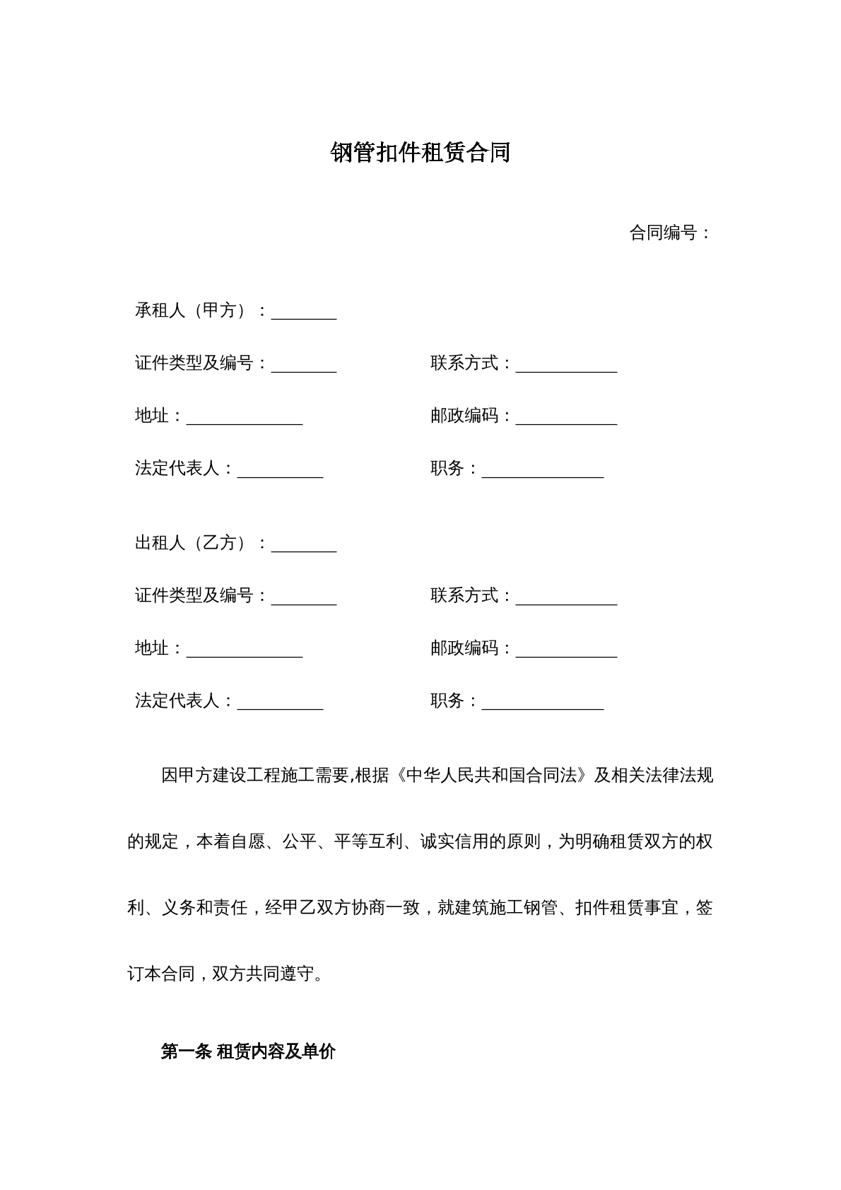 钢管扣件租赁合同