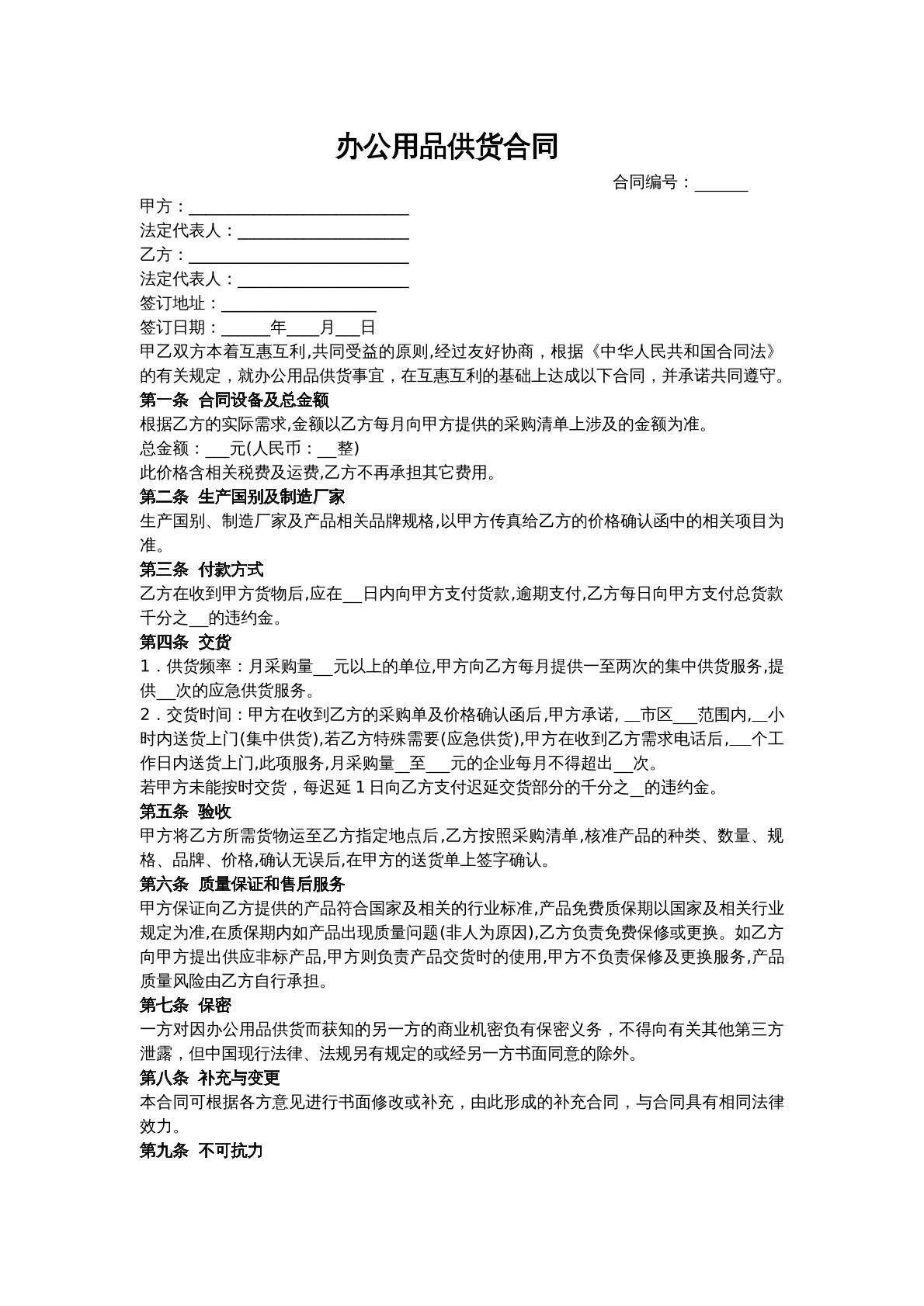 办公用品供货合同