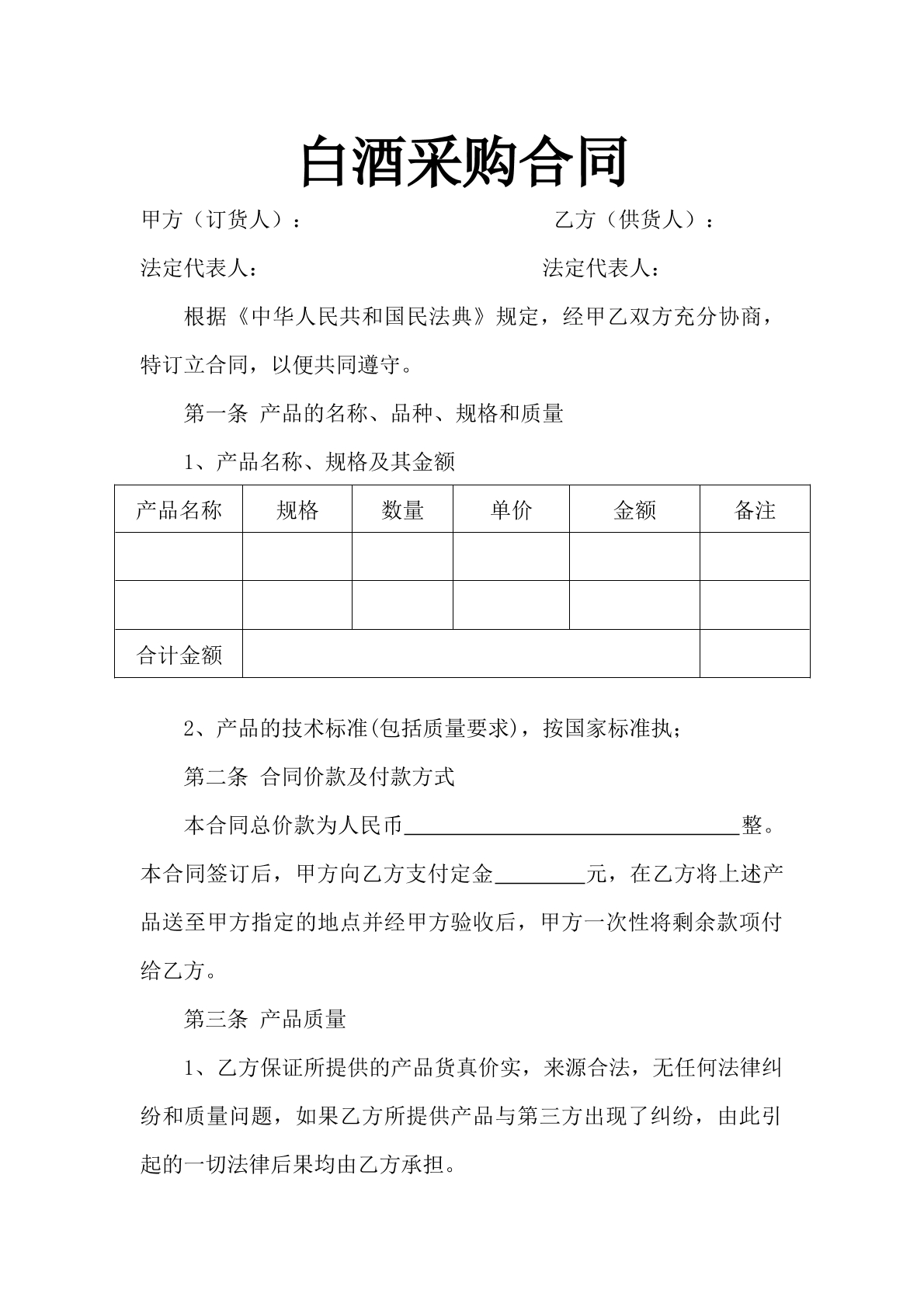白酒采购合同