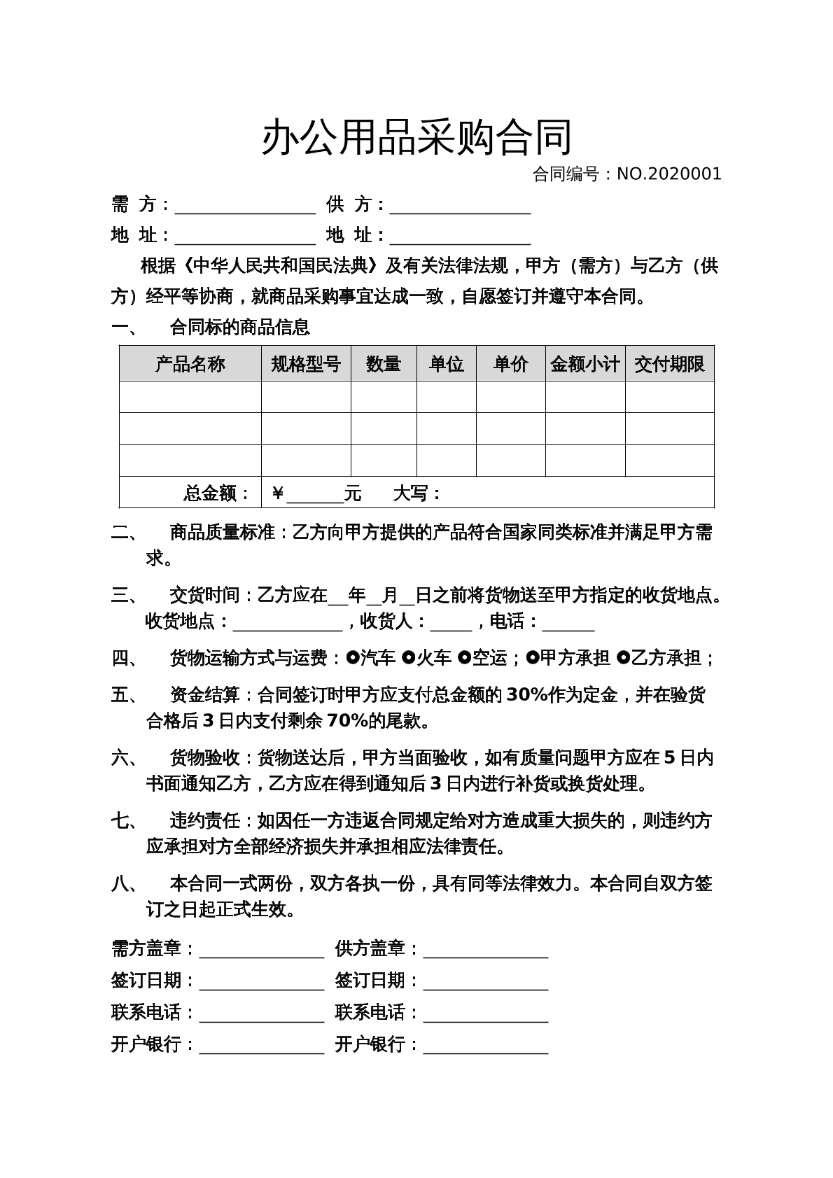 办公用品采购合同