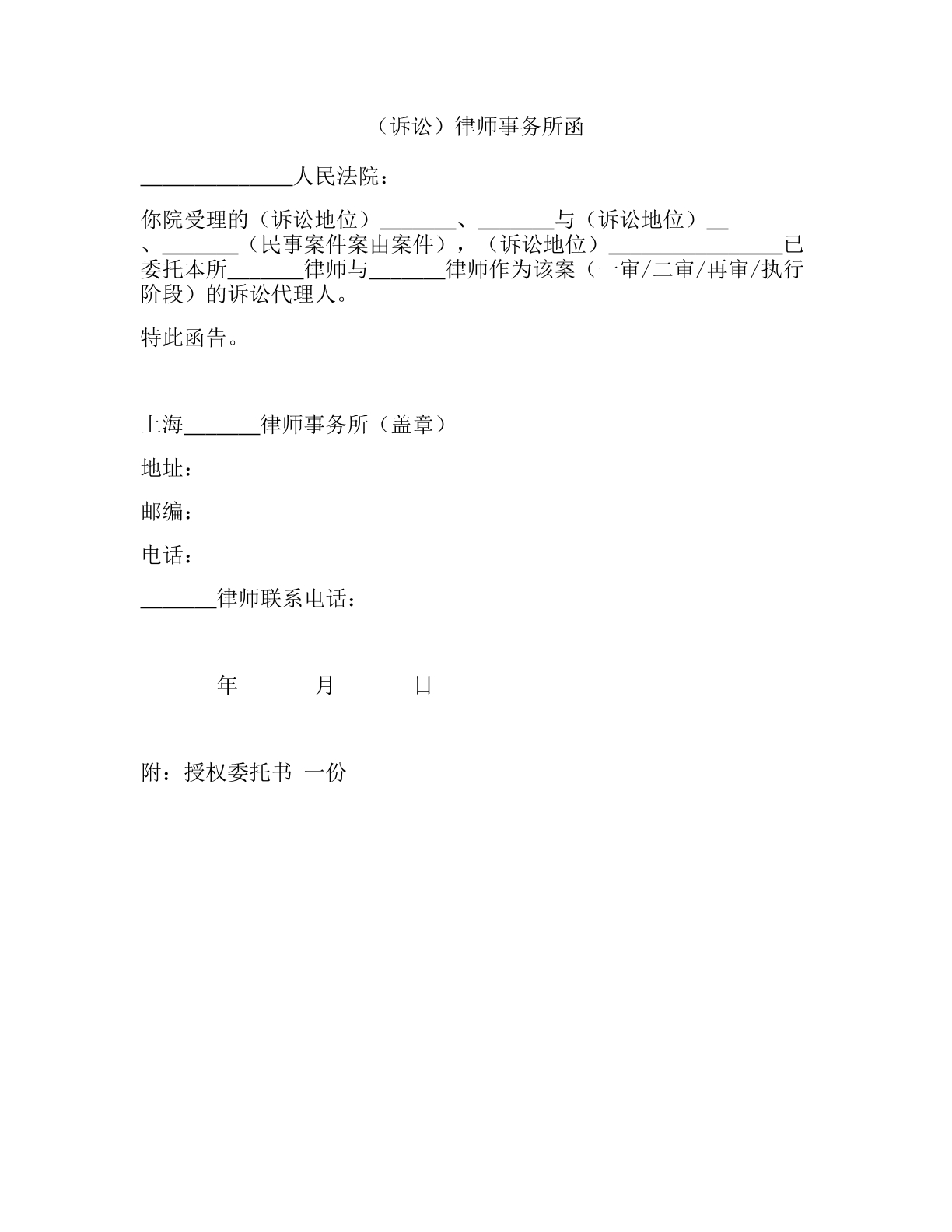 诉讼律师事务所函