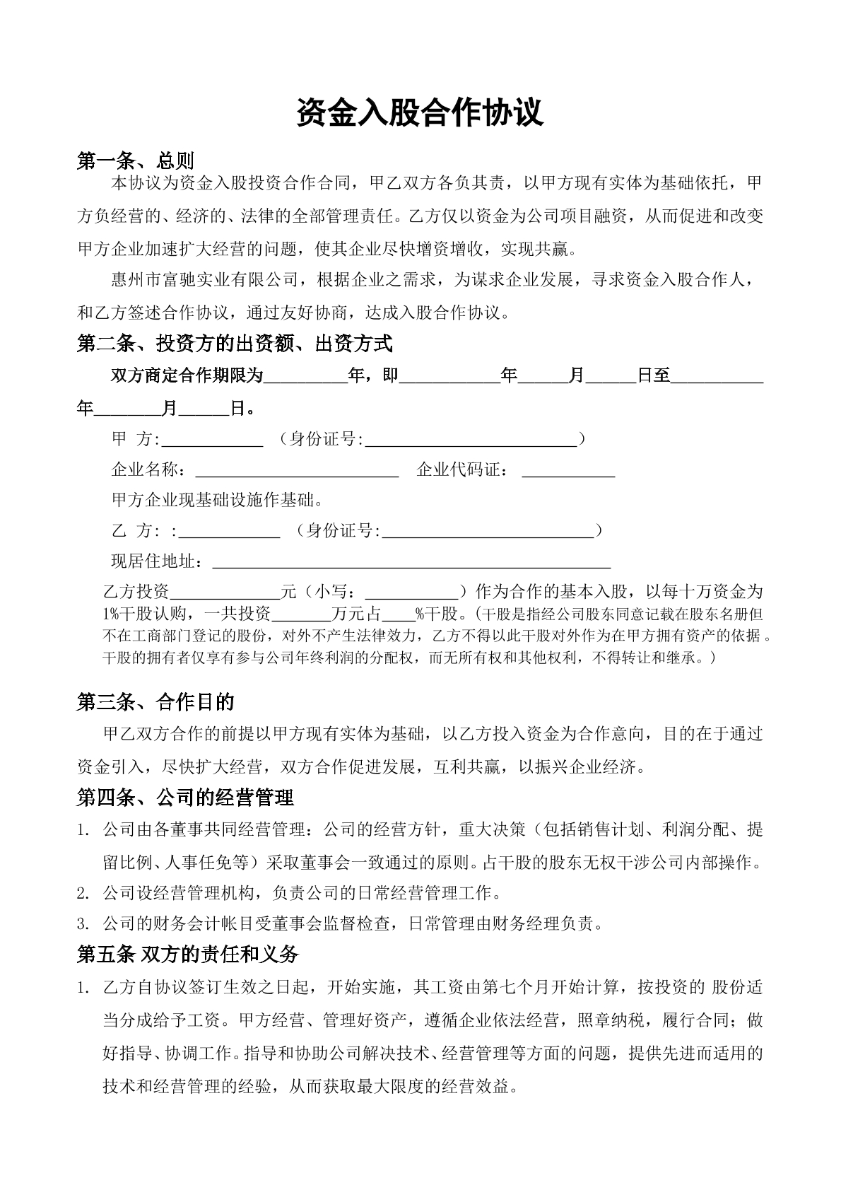 资金入股
