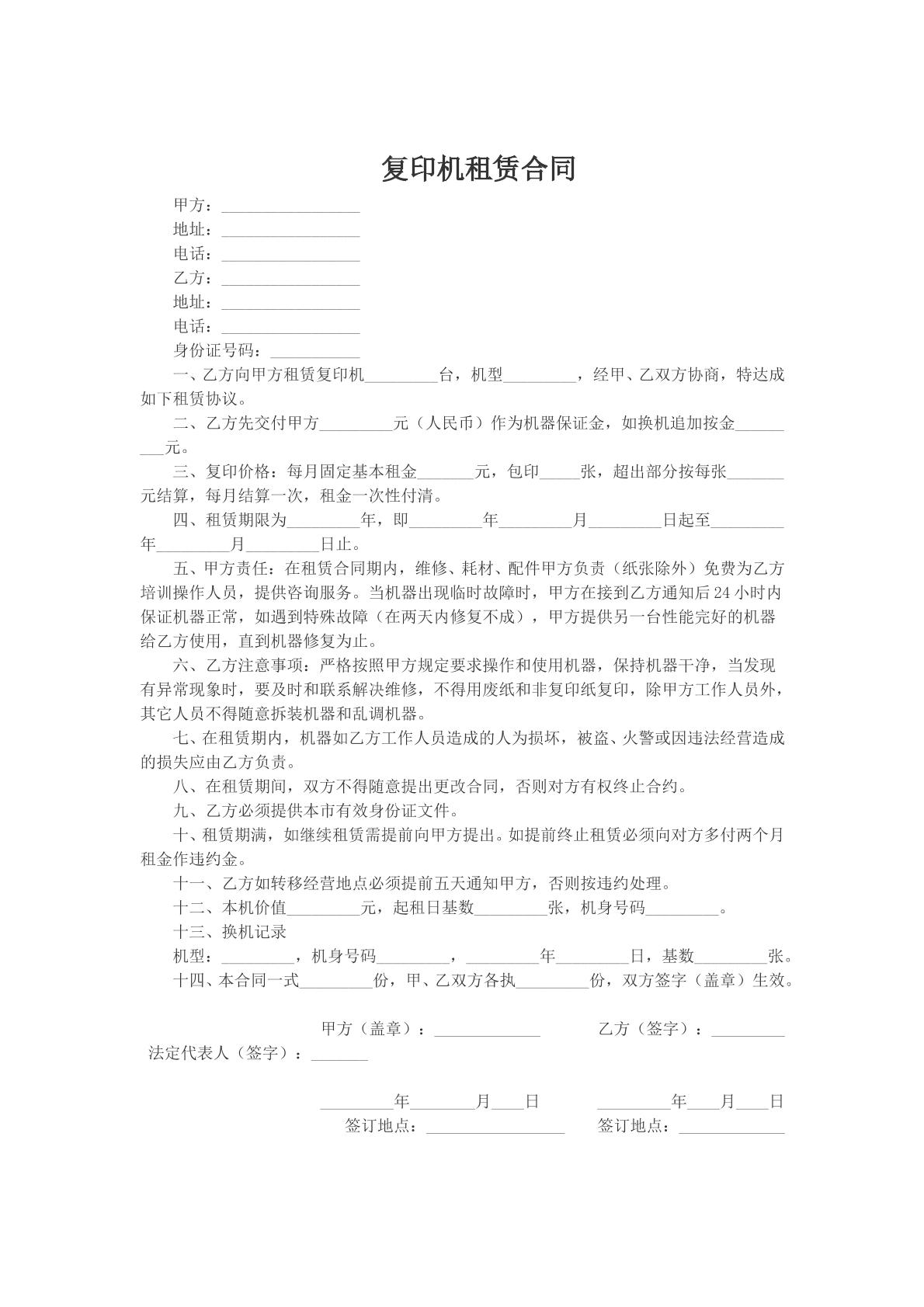 复印机租赁合同