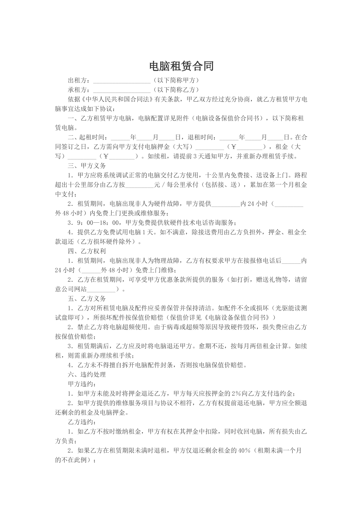电脑租赁合同